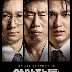암살자(들) CGV 예매 이미지