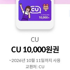 CU 편의점 상품권 1만원권 이미지