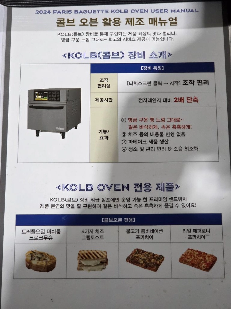 콜브 아톨 스피드 오븐 / 고속오븐 / 전자레인지+오븐 겸용 / 상태 좋음 이미지