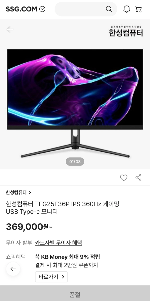 한성 25인치 360hz TFG25F36P모니터 이미지