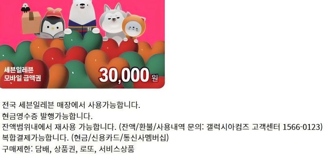 뚜레쥬르 GS25 씨유 CU 세븐일레븐 파파존스 노보텔엠베서더동대문 이마트 & 트레이더스 상품권 기프트카드 기프티콘 이미지
