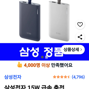 삼성 고속 보조배터리 이미지