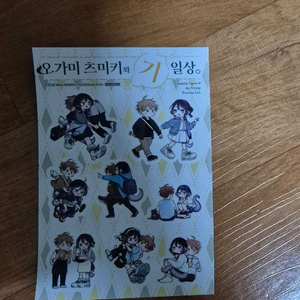 오가미 츠미키와 기일상 8권 특전 팝니다 이미지
