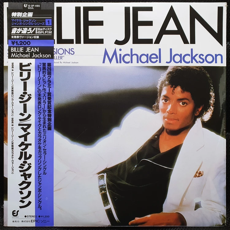 마이클 잭슨 MICHAEL JACKSON BILLIE JEAN 12인치 45RPM 일본반 미개봉 신품 - 안심되는 중고거래