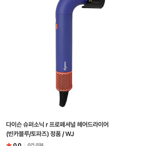 [새상품 정품인증가능] 다이슨 슈퍼소닉 r 프로페셔널 헤어드라이어 700,000 -> 450,000 이미지