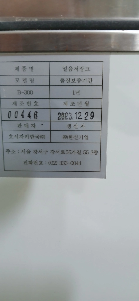 [2024년3월구매]호시자키 제빙기 kmd-201aa 팝니다. S급 205kg 이미지