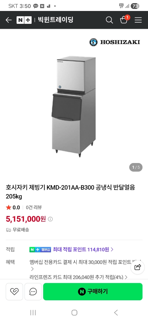 [2024년3월구매]호시자키 제빙기 kmd-201aa 팝니다. S급 205kg 이미지