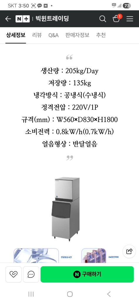 [2024년3월구매]호시자키 제빙기 kmd-201aa 팝니다. S급 205kg 이미지