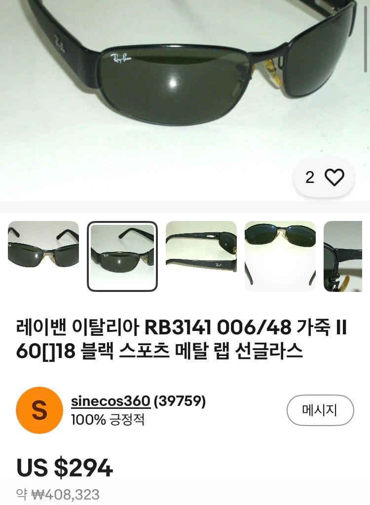 [RayBan] 00s 레이밴 선글라스 이미지
