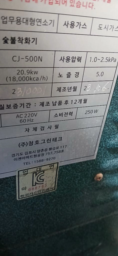 [2024년 3월구매]청정 cj-500n 숮불 착화기 팝니다. S급 이미지