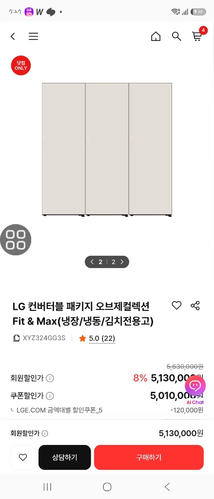 LG 컨버터블 패키지 오브제컬렉션 Fit & Max (김치냉장고,냉장고,냉동고) | 컨버터블 패키지 | 이미지