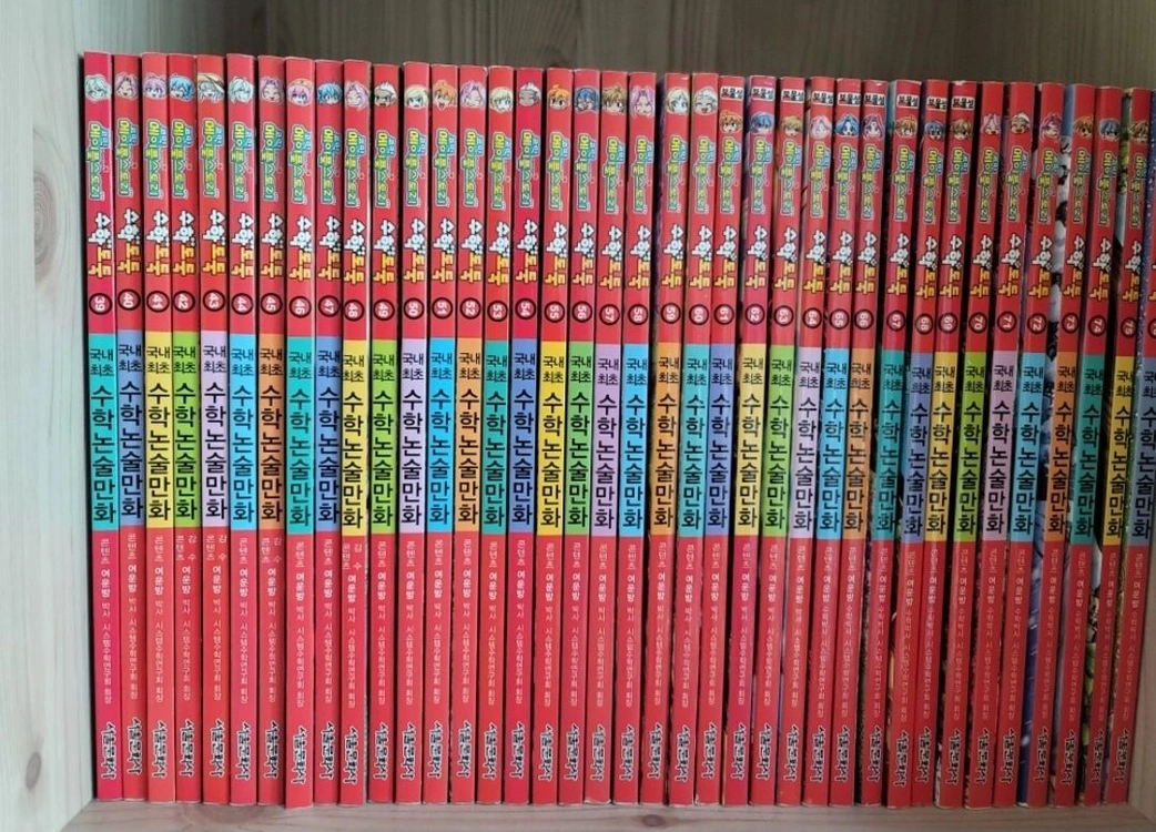 수학도둑 1-95권 판매합니다 이미지