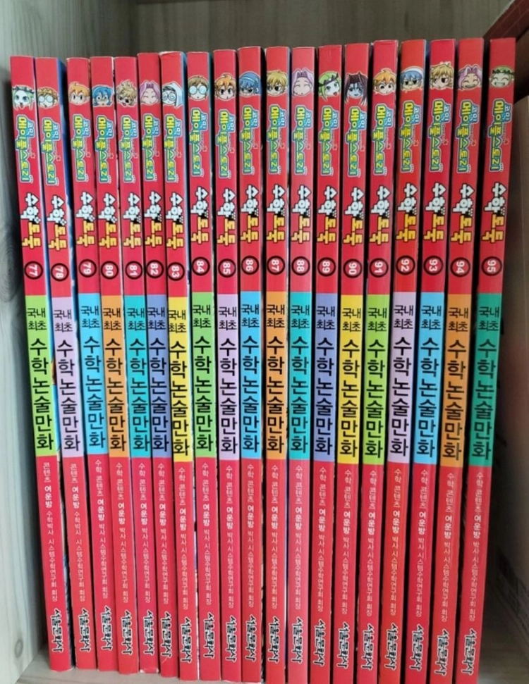 수학도둑 1-95권 판매합니다 이미지
