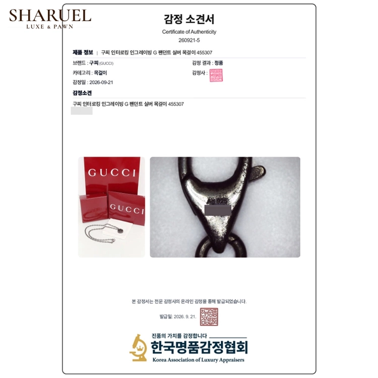 구찌 인터로킹 인그레이빙 G 팬던트 실버 목걸이 455307 이미지