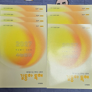 2027 김동하 수능영어 독해 1-8주차 세트 (1주차만 필기 흔적 있음) 이미지