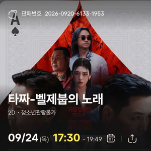 9.24/타짜/연남cgv 이미지