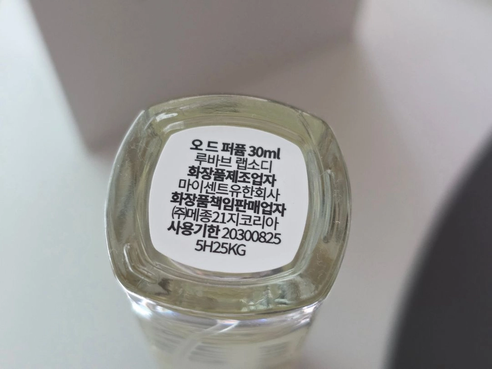 메종 21g 루바브 랩소디 오 드 퍼퓸 향수 이미지