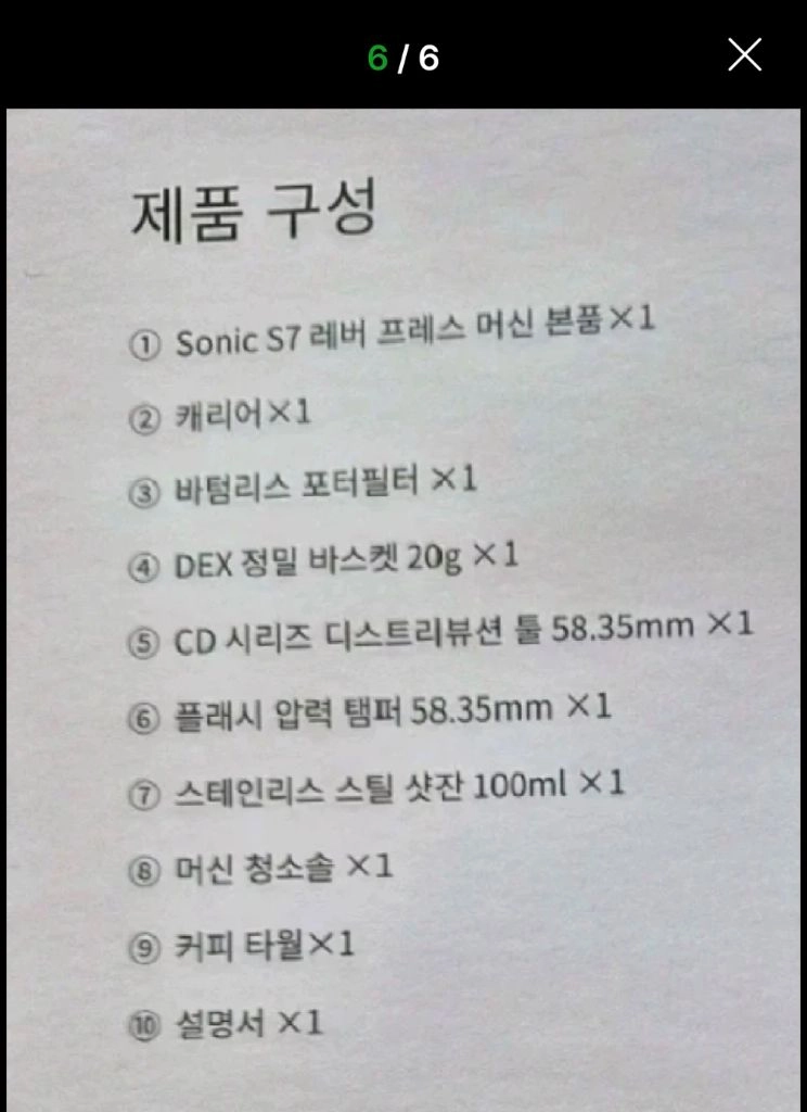 MHW-3BOMBER 코리아 정발 소닉S7 수동 에스프레소 머신 풀세트 미개봉 새제품 이미지