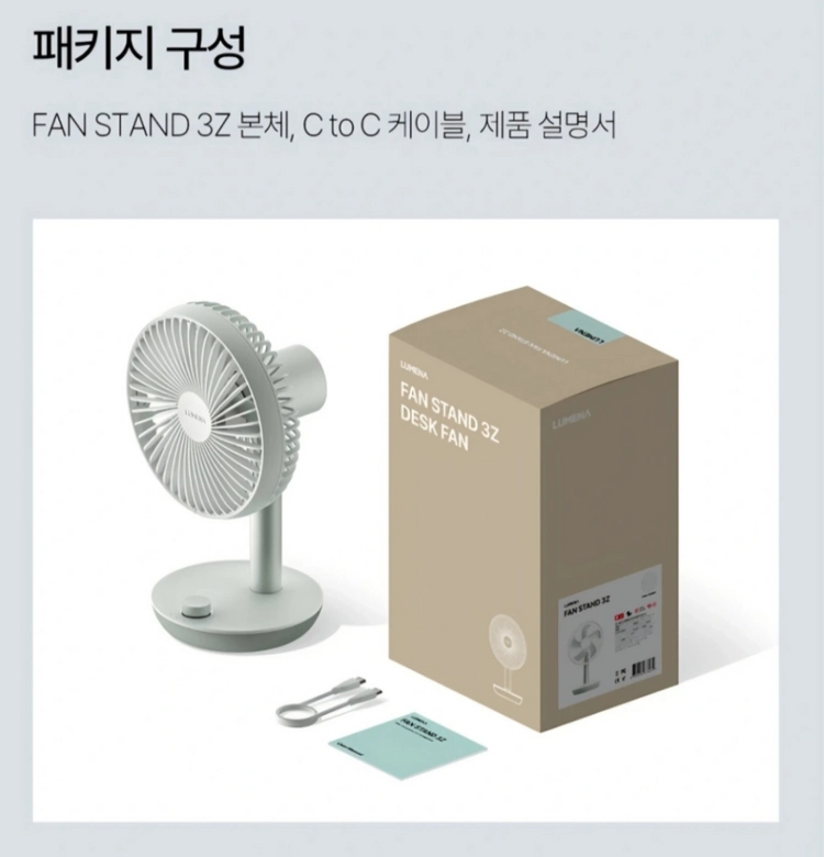 루메나 탁상용 선풍기 이미지