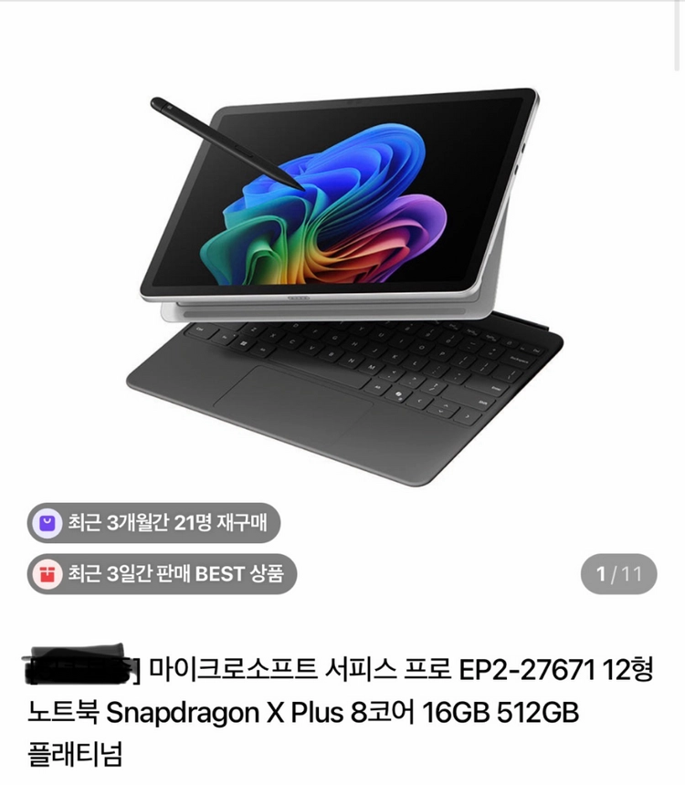 서피스프로 - 안심되는 중고거래