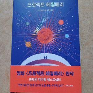 도서 프로젝트헤일메리 책 새제품 이미지