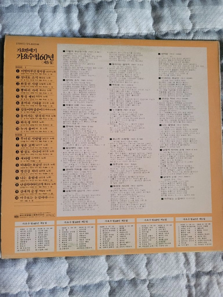 가요수첩 60년 1,2,3,4,5집 LP 5장 이미지