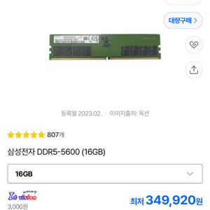 삼성전자 DDR5-5600 16GB x 2개 (총 32GB) 이미지