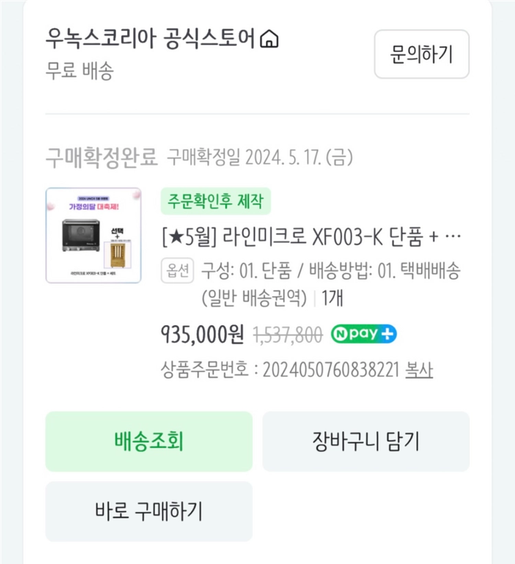 우녹스 오븐 라인미크로 XF003-K 이미지