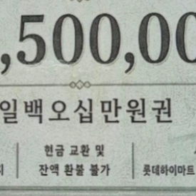 롯데 하이마트 상품권 이미지