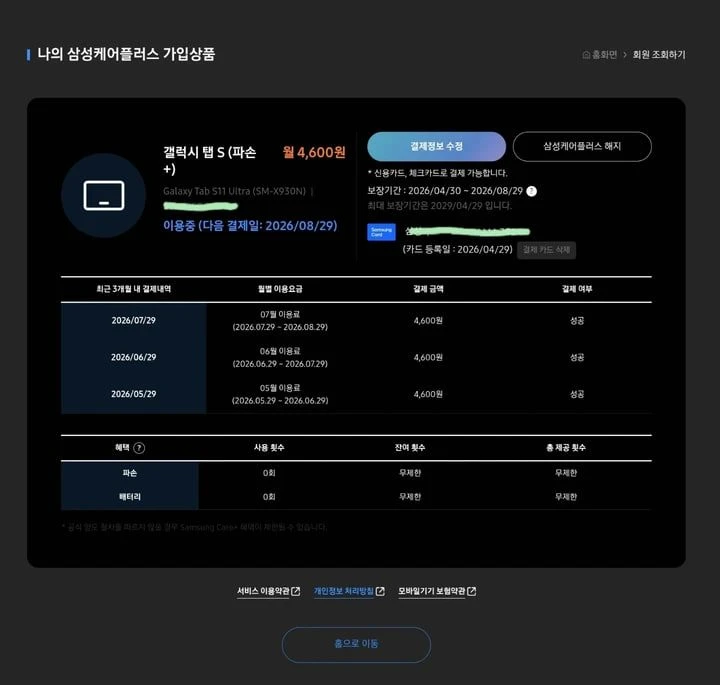 갤럭시탭s11울트라 256g wifi 판매 이미지