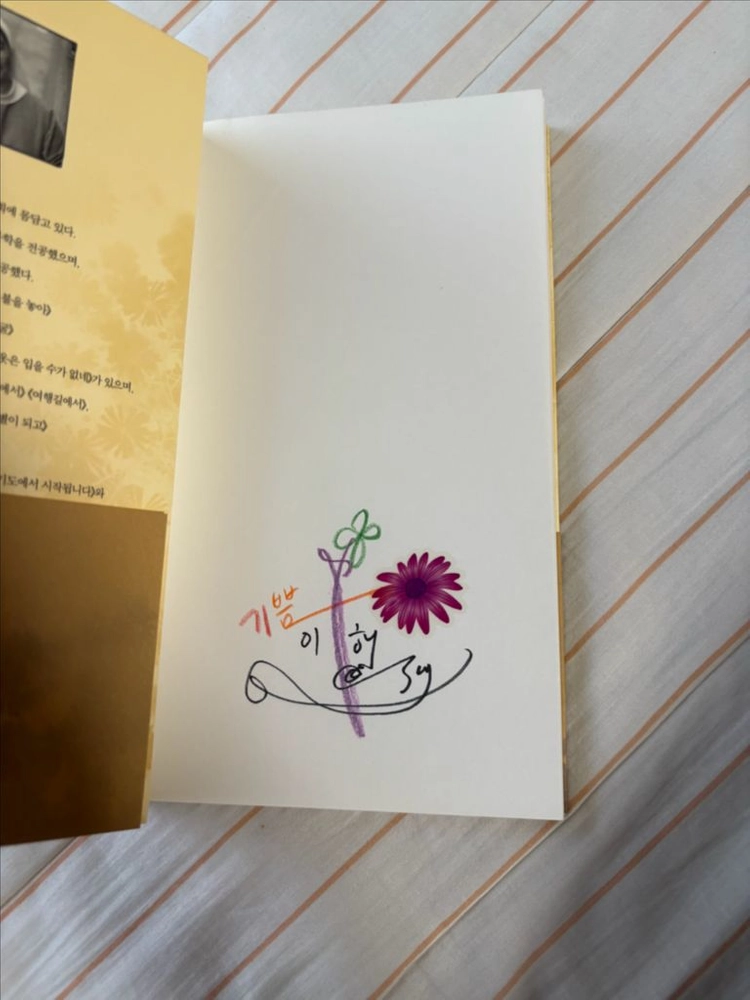 (만원) 소설 응답하라1994, 이해인 수녀 친필 사인 시집 작은위로 이미지