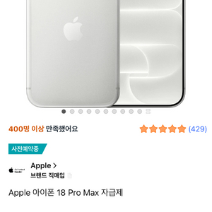 아이폰18 pro max 256GB 실버 이미지