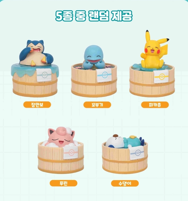 포켓몬 온천 피규어 굿즈 - 안심되는 중고거래