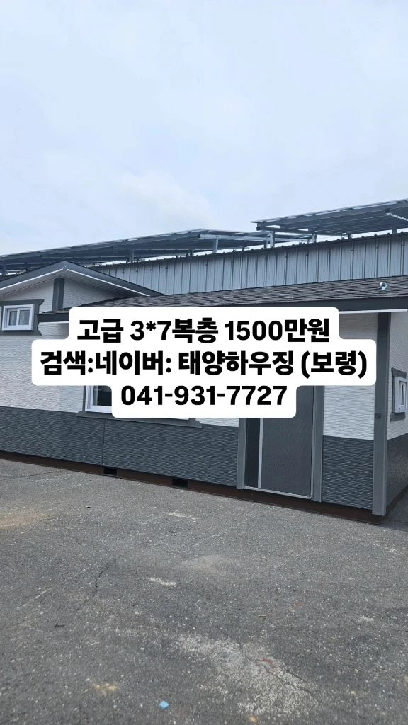 고급 3*8복층 체류형쉼터, 농막, 이동식주택, 컨테이너 1800만원 이미지
