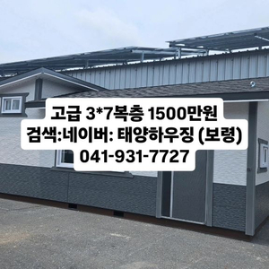 고급 3*8복층 체류형쉼터, 농막, 이동식주택, 컨테이너 1800만원 이미지