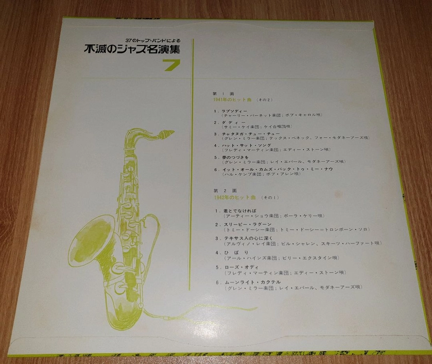 재즈 빅밴드 연주모음 10LP 박스세트 이미지