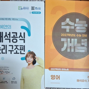 주혜연 해석공식 기출구문+논리구조 (일괄) 이미지