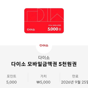 편의점 모바일상품권 5천원권 이미지