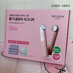 [새상품/무배] 톰 더 글로우 시그니처 기획세트 누디핑크 이미지