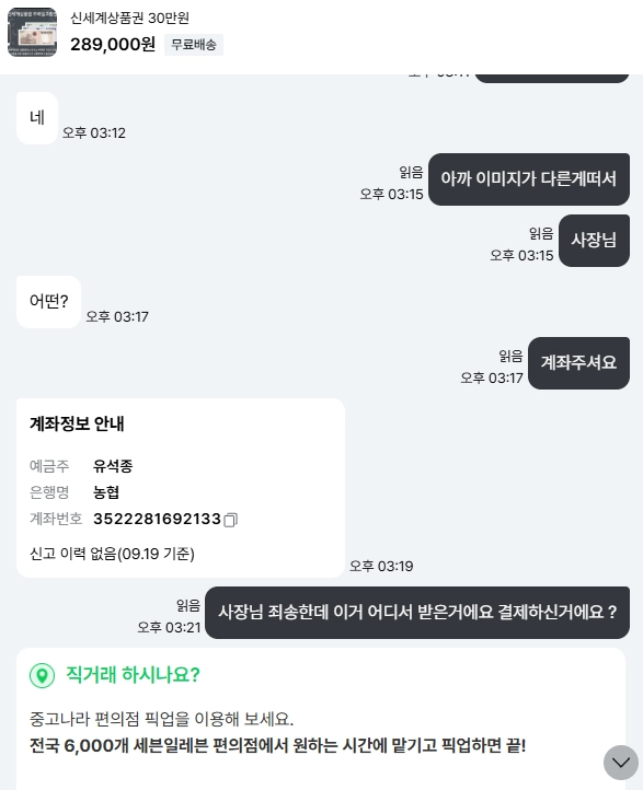 사기군 박제 이미지