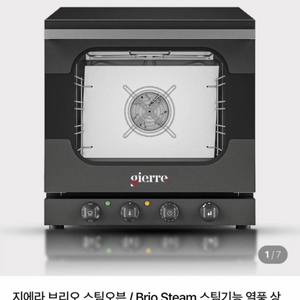 지에라 브리오 스팀 오븐 + 스텐 오븐랙 (바퀴) 이미지