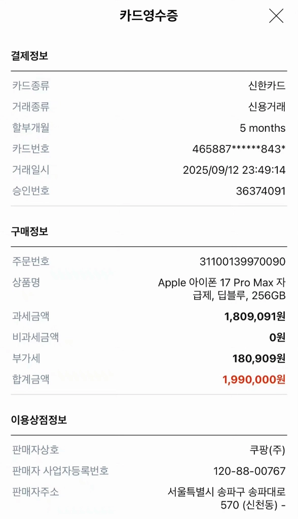 아이폰17프로맥스 256 자급제 딥블루 S급 이미지