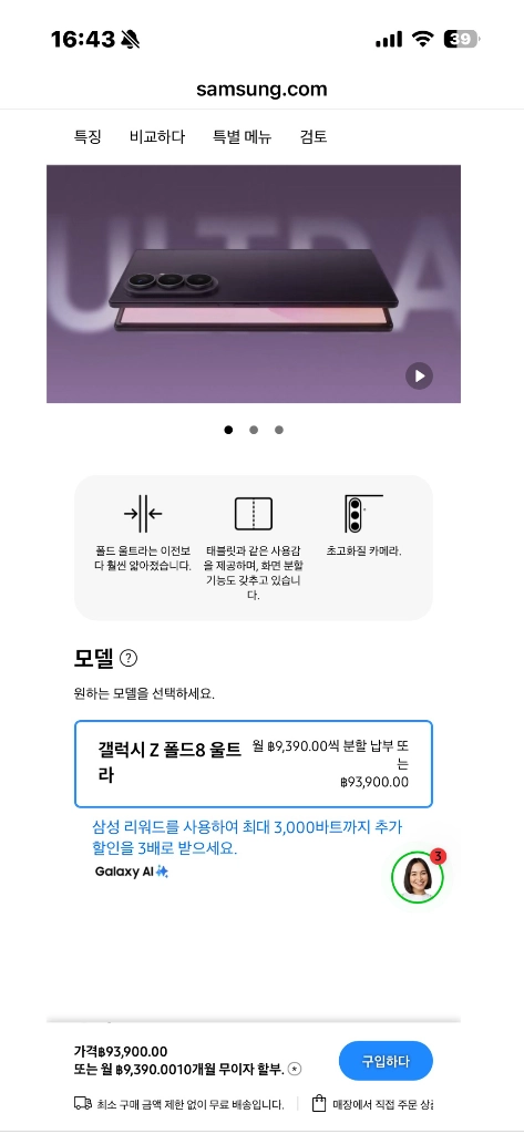 갤럭시Z 폴드8 울트라 글로벌버전 1TB 단순개봉 이미지