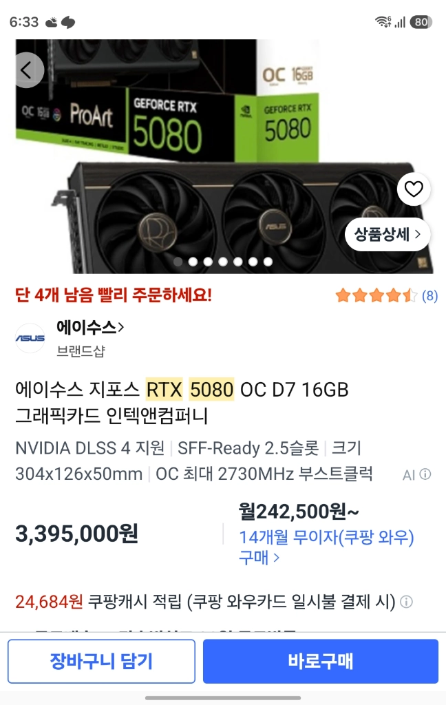 asus 5080 프로아트 팝니다 이미지