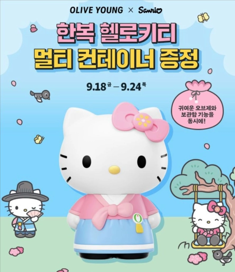 (미개봉새제품)한복 헬로키티 멀티 컨테이너 판매 이미지