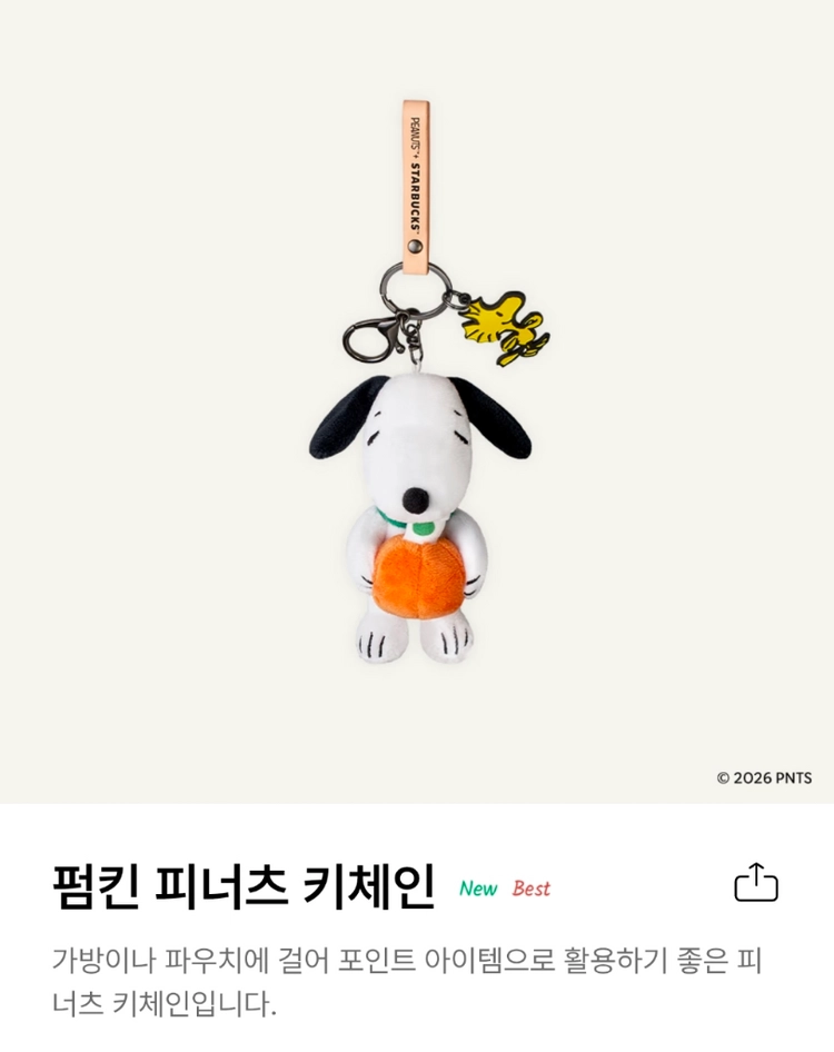 25000 스타벅스 스누피 키링1미개봉새것 - 안심되는 중고거래