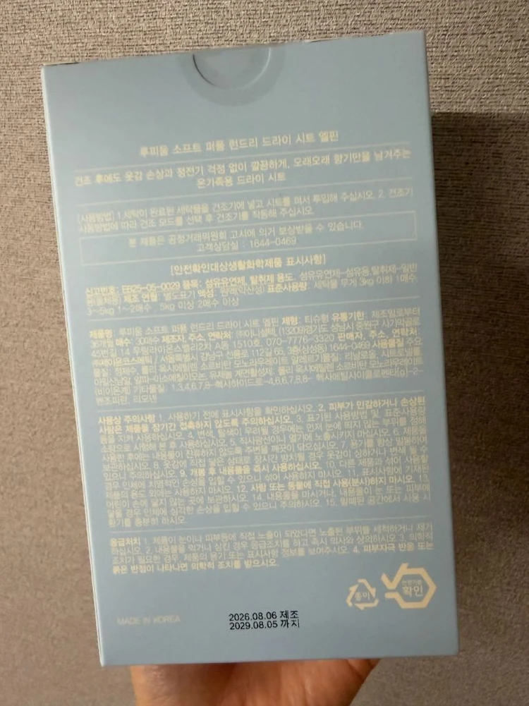 루피움 엘핀 런드리 드라이시트 / 새상품 이미지