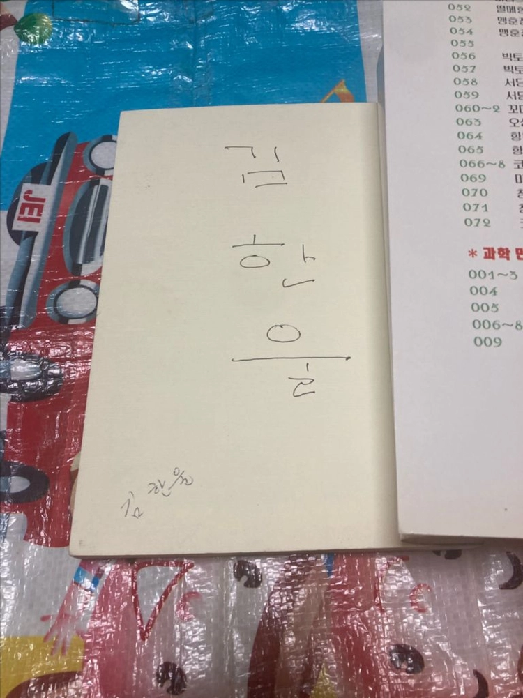 오성과 한음 김모세, 고낙준 만화 민서출판사 이미지