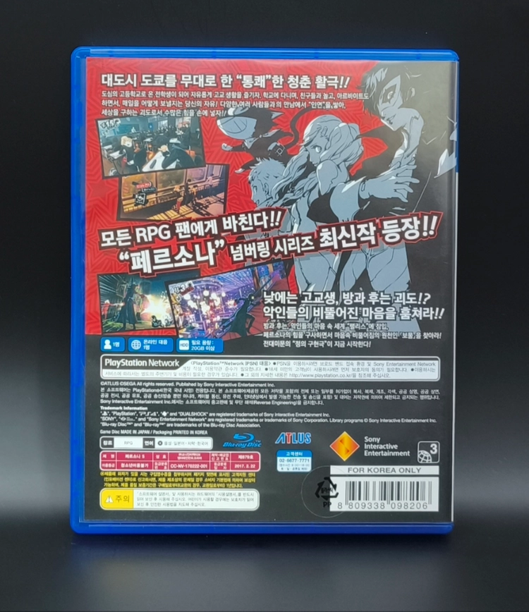 플스4, PS4 정발 한글 페르소나5 플스5호환 이미지