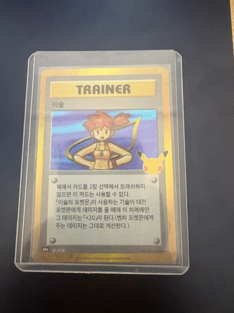 포켓몬 30주년 카드 (피카츄, 복각 이슬이 등) - 안심되는 중고거래